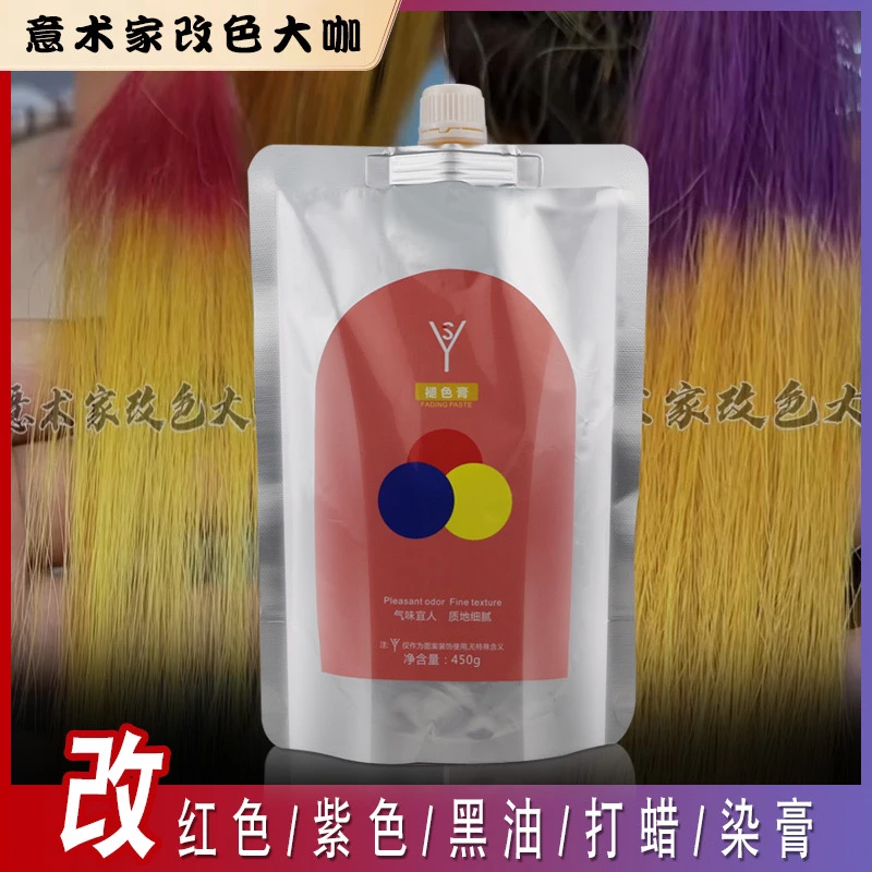 【DR】/改红色/紫色/黑油/打蜡/染膏/不伤发无刺激发廊专用