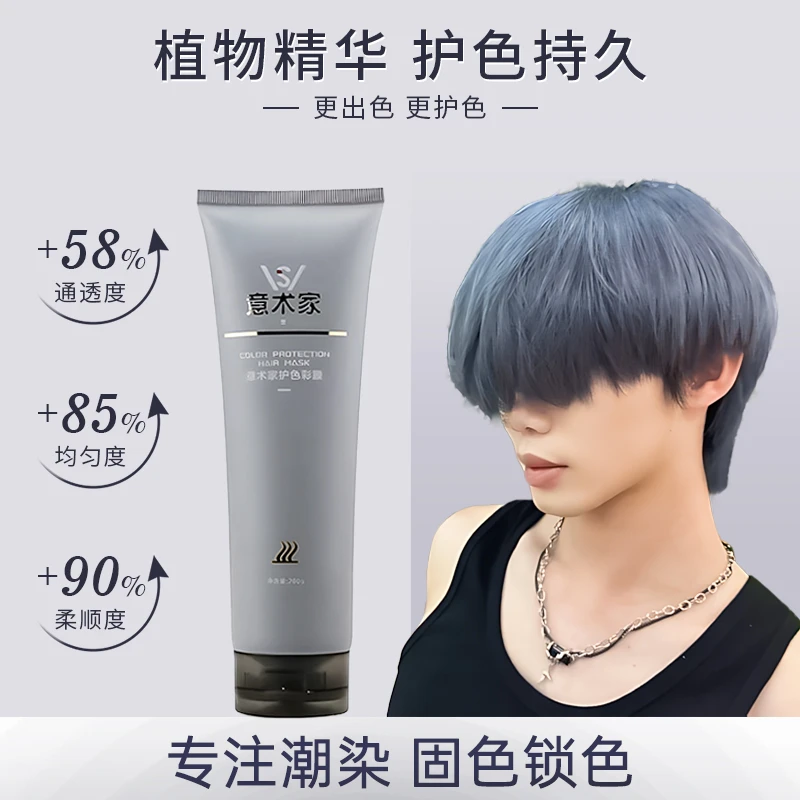 意术家护色彩膜香氛持久锁色雾色彩釉灰色纯正温和灰膏发廊专供