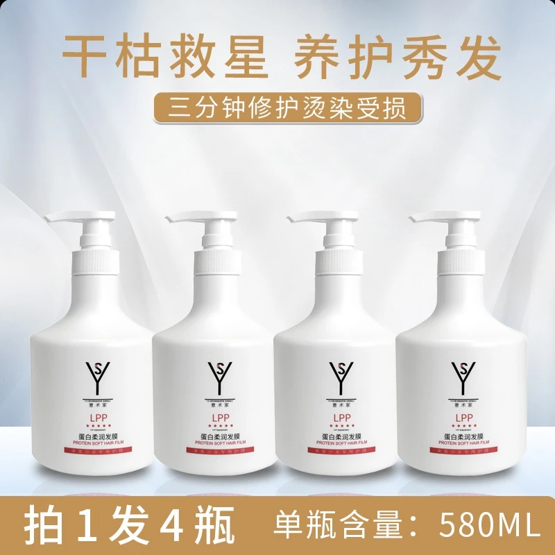 【意术家】LPP发膜滋养护理修护580ml大容量养护柔顺护发素