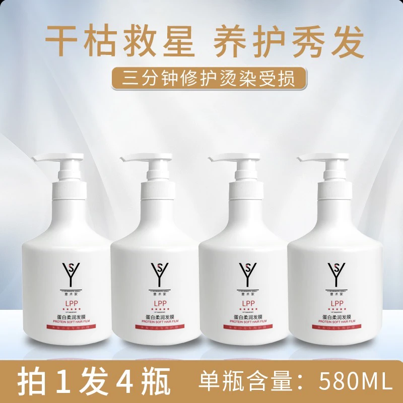 【DR】意术家LPP蛋白蛋白修复发膜水解护理580ml大蛋白矫正修护发膜