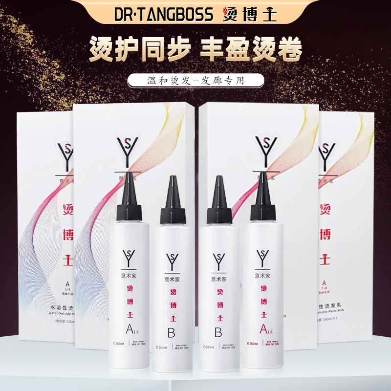【DR 】烫博士水溶性热烫烫发药水持久无异味免软化修护理发店专用