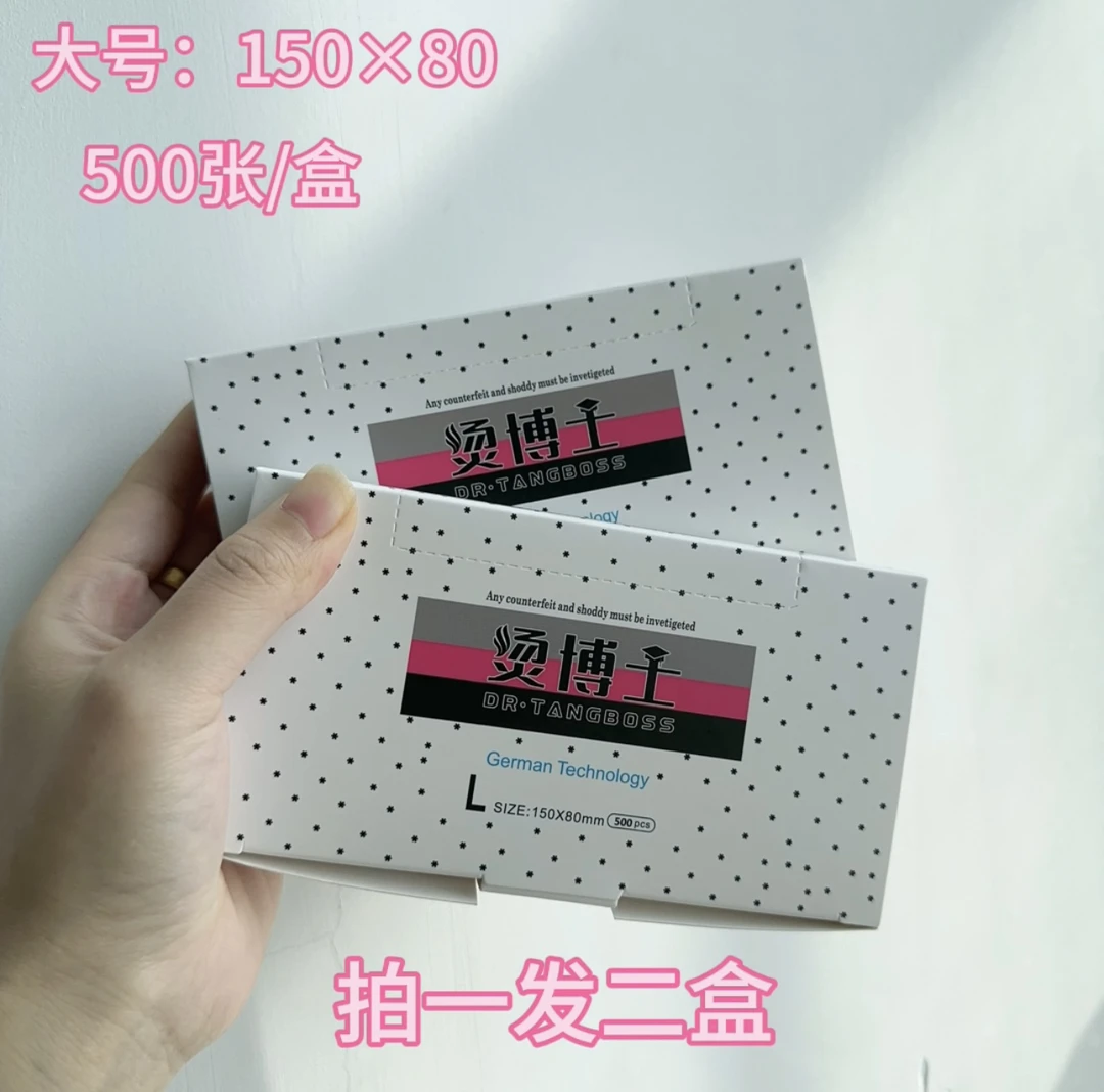 【意术家】25拍一发二盒一次性电发专用纸每盒500张