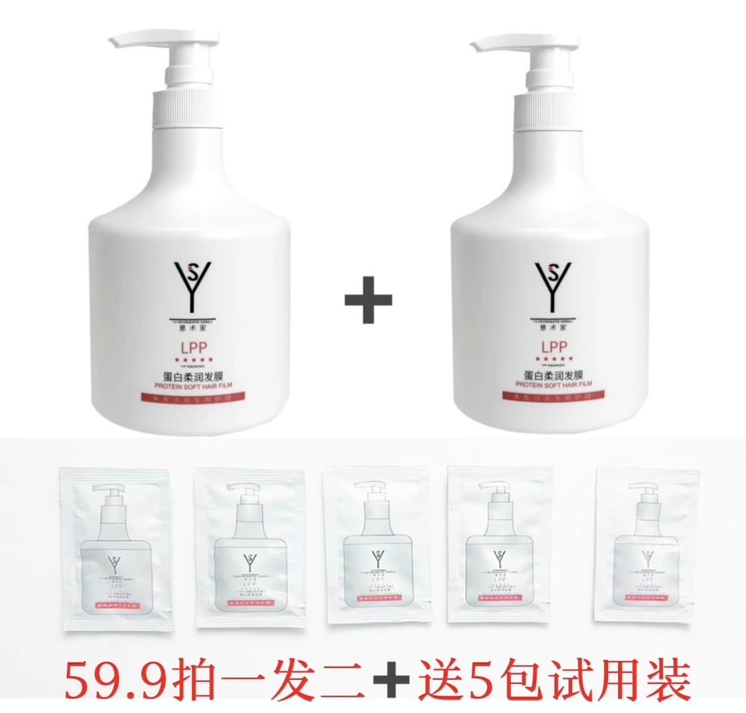【专属链接】意术家LPP蛋白发膜水解小麦蛋白护理580ml大容量