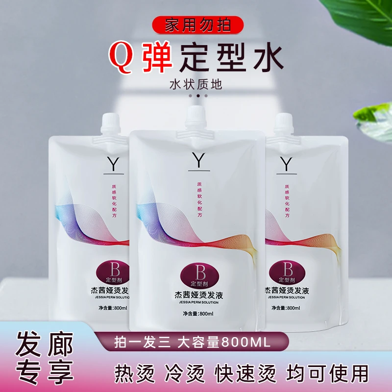 美发店烫卷发定型水热烫水状2号剂陶瓷烫数码烫二号B剂800ml