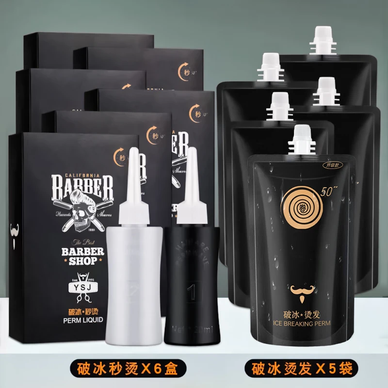 【DR】意术家升级版破冰50秒烫发药水发廊专业烫发