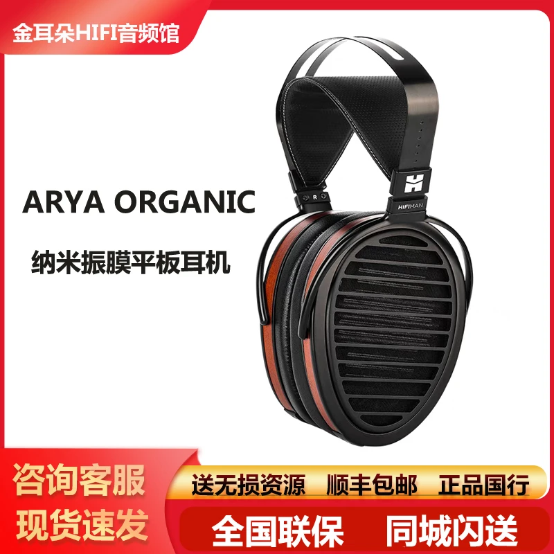 Hifiman 海菲曼 Arya Organic隐形磁体版发烧平板耳机