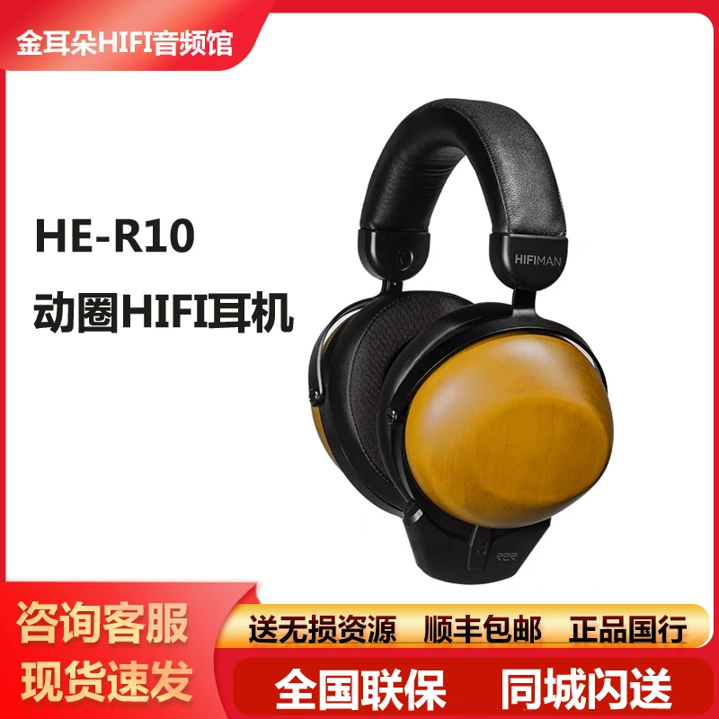 HIFIMAN海菲曼HE-R10动圈头戴式耳机木碗