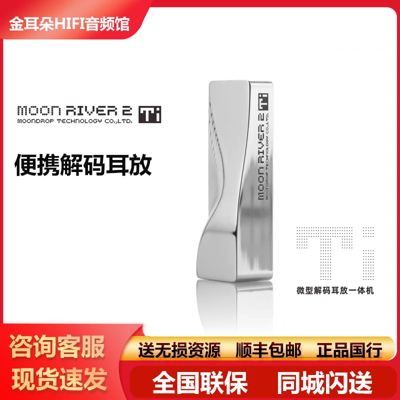 MOONDROP/水月雨水解2-Ti全平衡微型便携双解码耳放