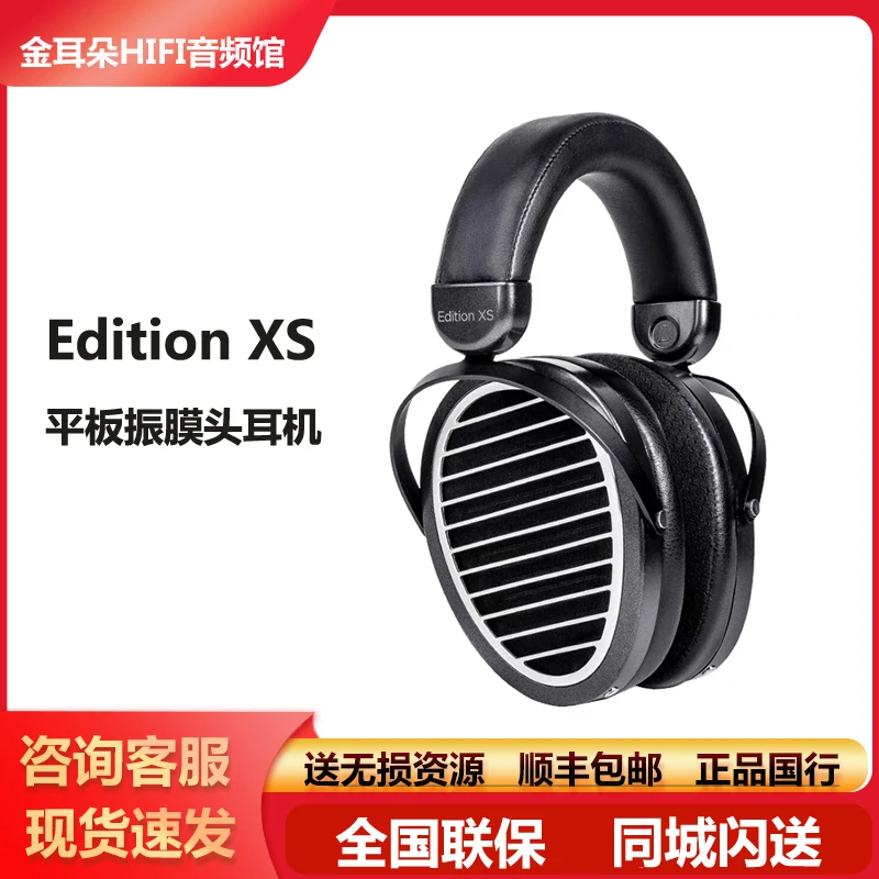 Hifiman Edition XS平板振膜头戴式护耳耳机易推