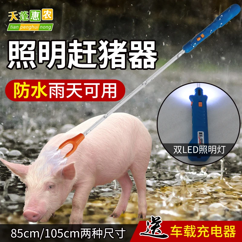 照明赶猪器 防水赶猪棍大容量赶猪器 赶猪神器猪用赶猪用养猪设备