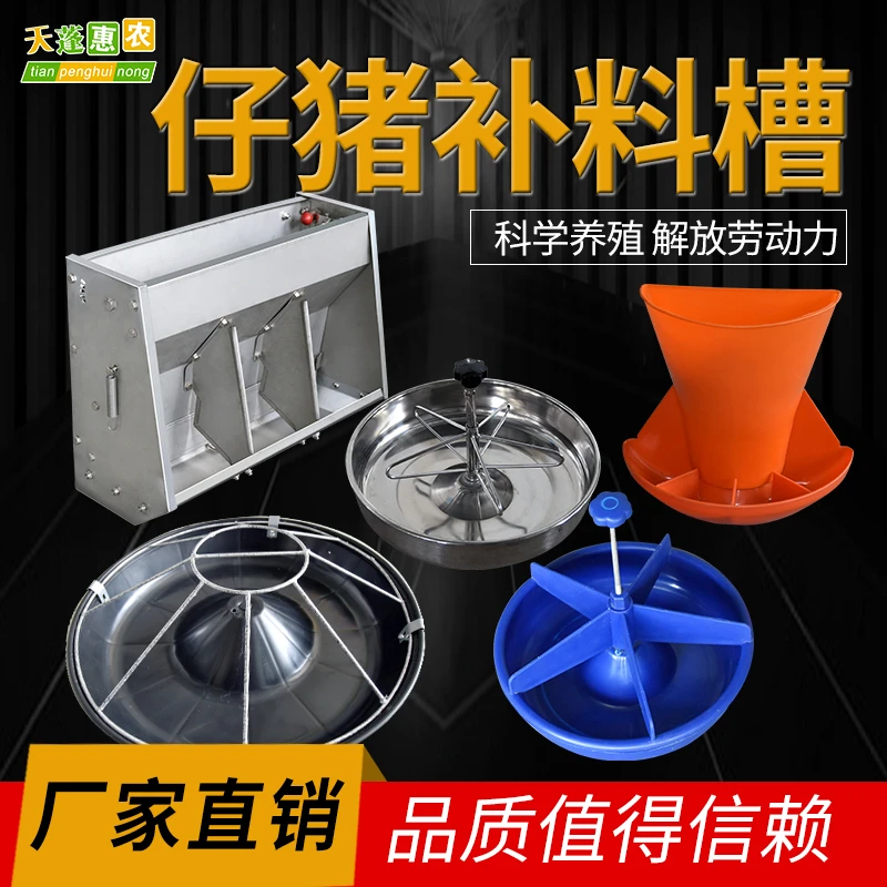 仔猪不锈钢补料槽 壁挂式料槽 塑料圆教槽 产床槽小猪食槽 补料槽