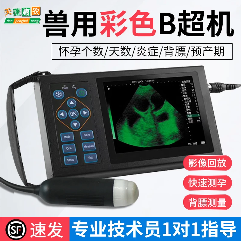兽用B超机羊狗猪用 母猪怀孕检测仪 母猪b超机 宠物测孕仪质保