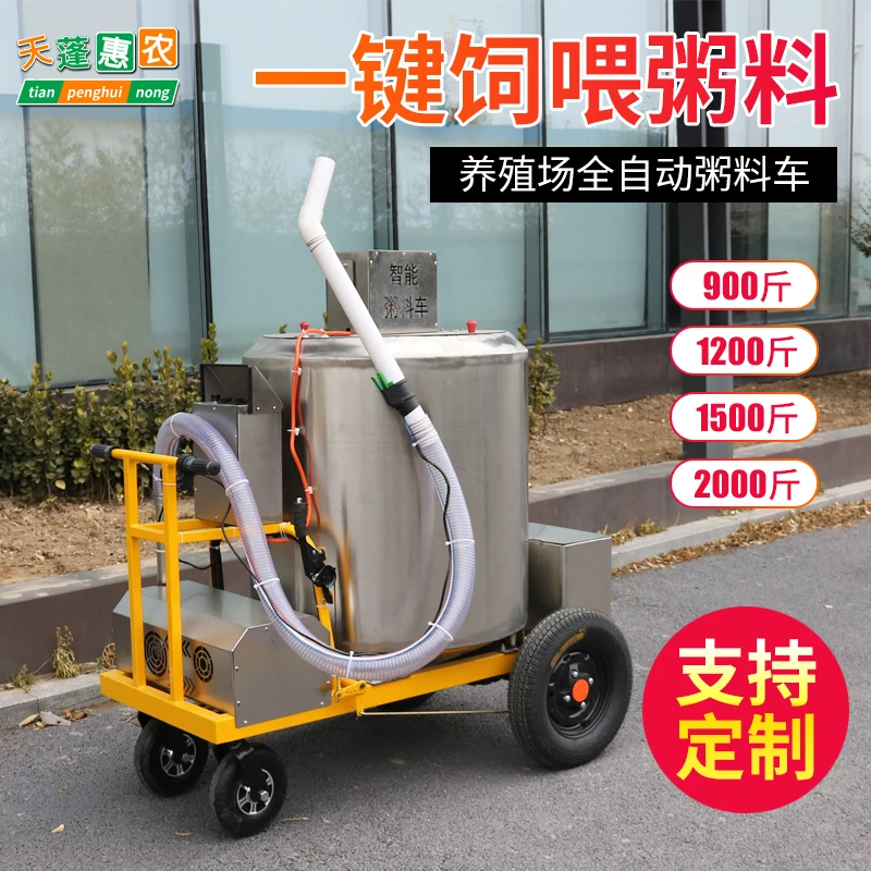 猪场电动粥料车液态饲喂粥料车 猪场电动喂料车 粥料车 粥料饲喂