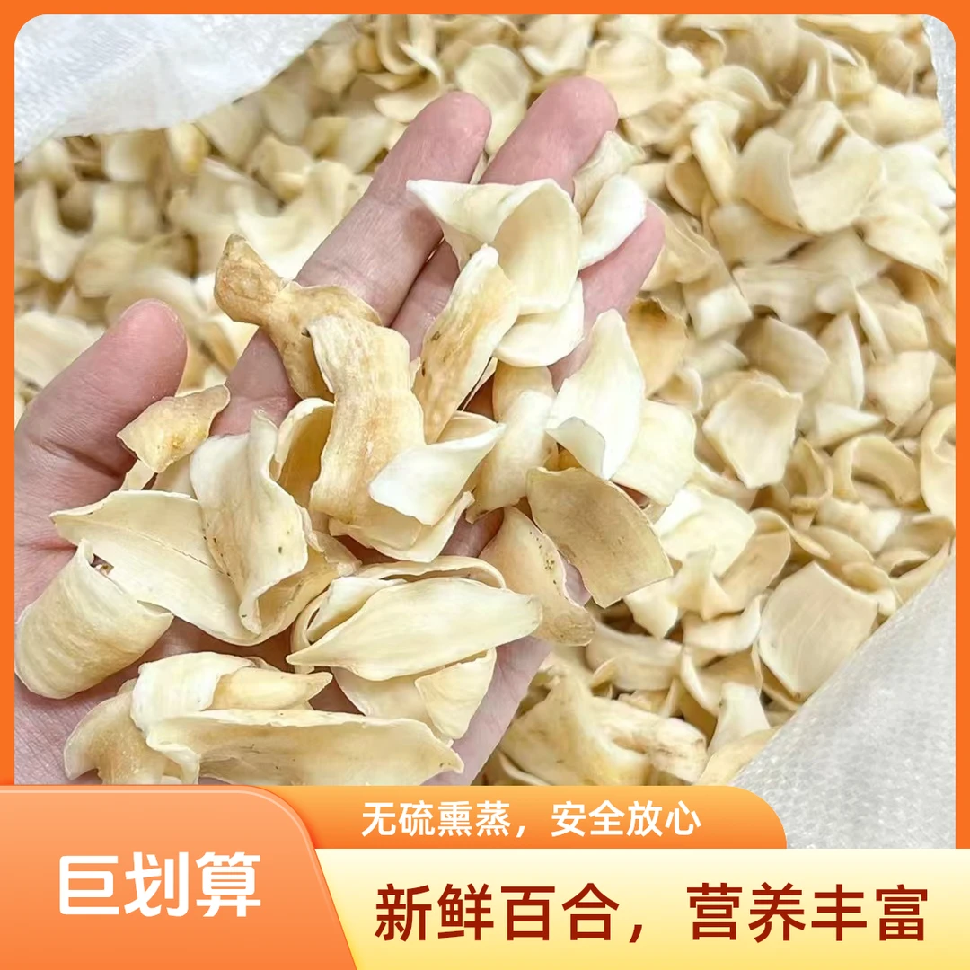 【百合】精选无硫龙牙百合（干）