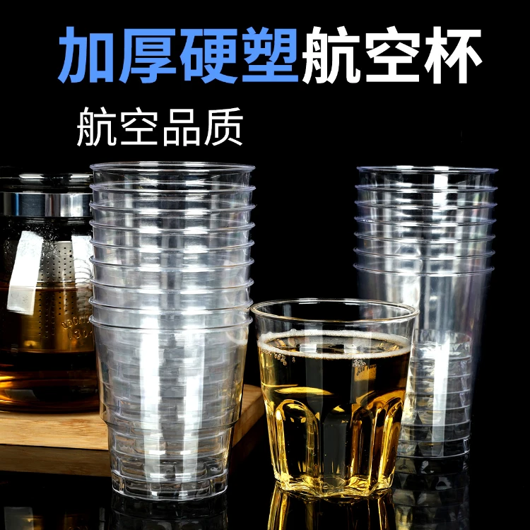 一次性硬质航空杯透明加厚家用卫生易携带便捷茶水杯硬塑料饮水杯