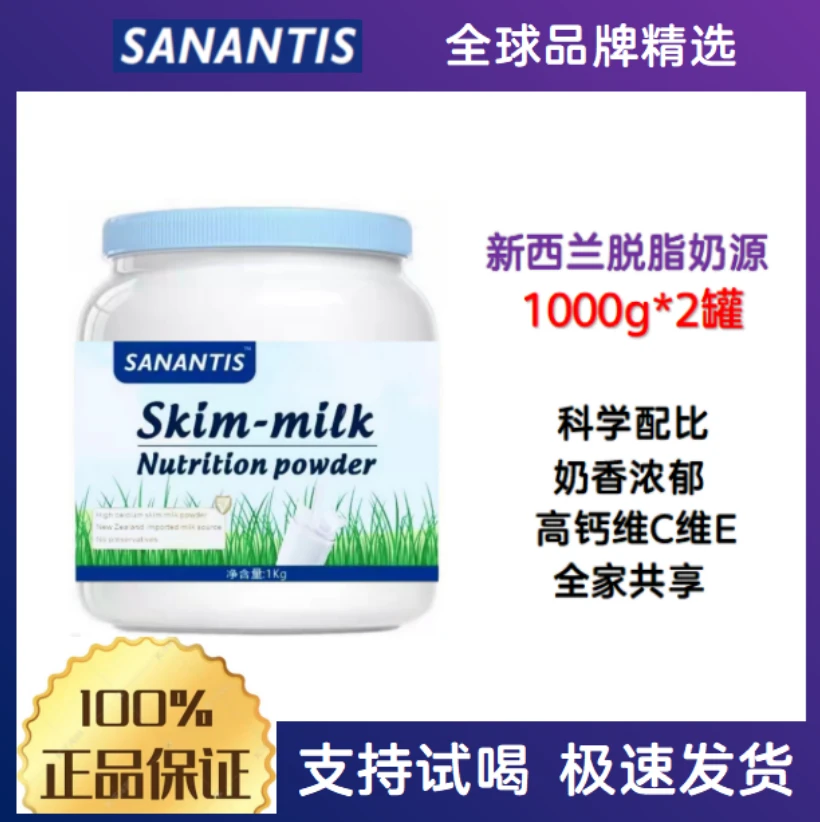 【买一送一 赠试喝条 脱脂1kg*2罐】新西兰奶源 高钙牛乳营养粉