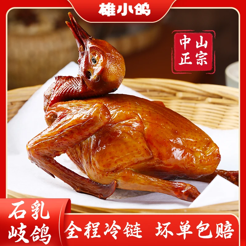 【2只装】广东特产中山石岐乳鸽红烧脆皮盐焗豉油香辣乳鸽190g