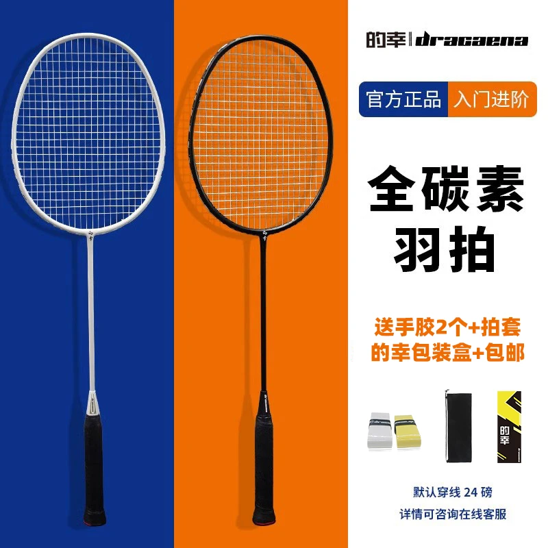 Dracaena/的幸均衡之刃24磅正品初学者训练全碳素羽毛球拍单拍