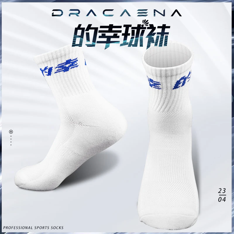 Dracaena/的幸专业羽毛球袜短中长筒男女毛巾底透气排湿运动袜