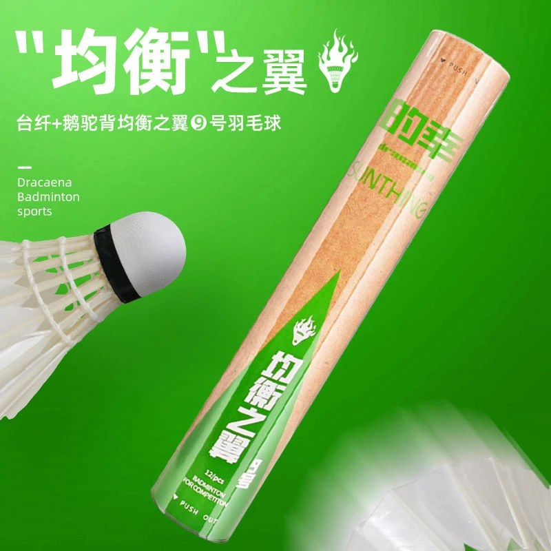 国羽严选的幸羽毛球均衡之翼9号耐打软木12只鹅毛专业训练球
