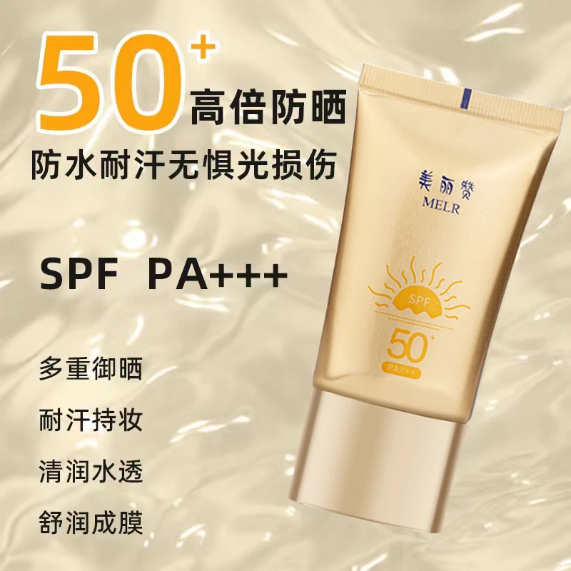 美丽赞海圣隔离防晒二合一防晒乳液