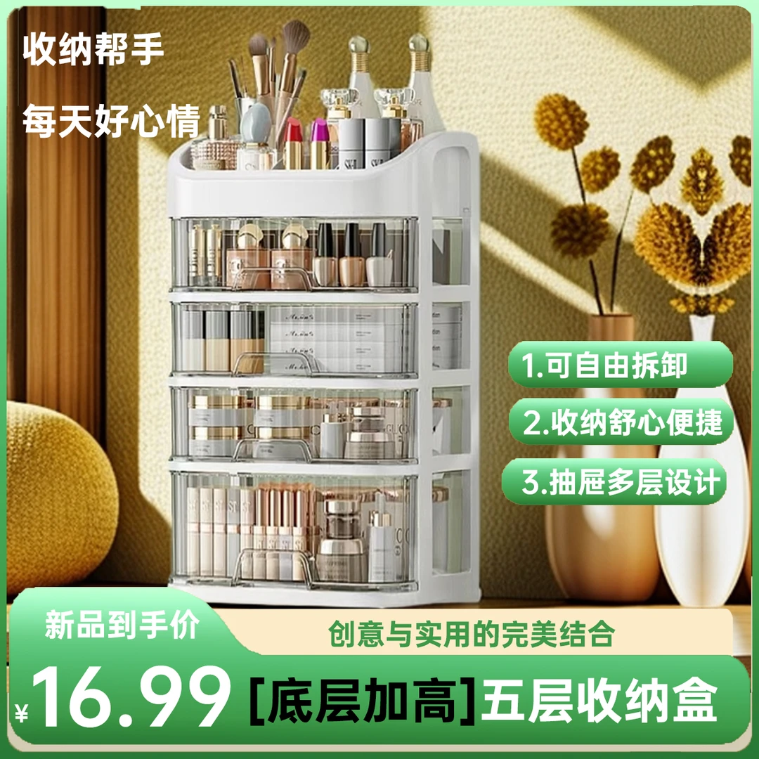五层底部加高盒大容量透明学生宿舍抽屉式化妆品桌面整理盒