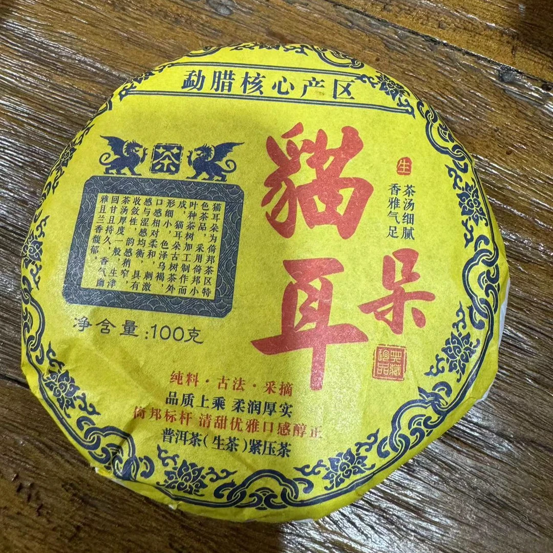 【小李甄选】猫耳朵 100克/片  普洱生茶