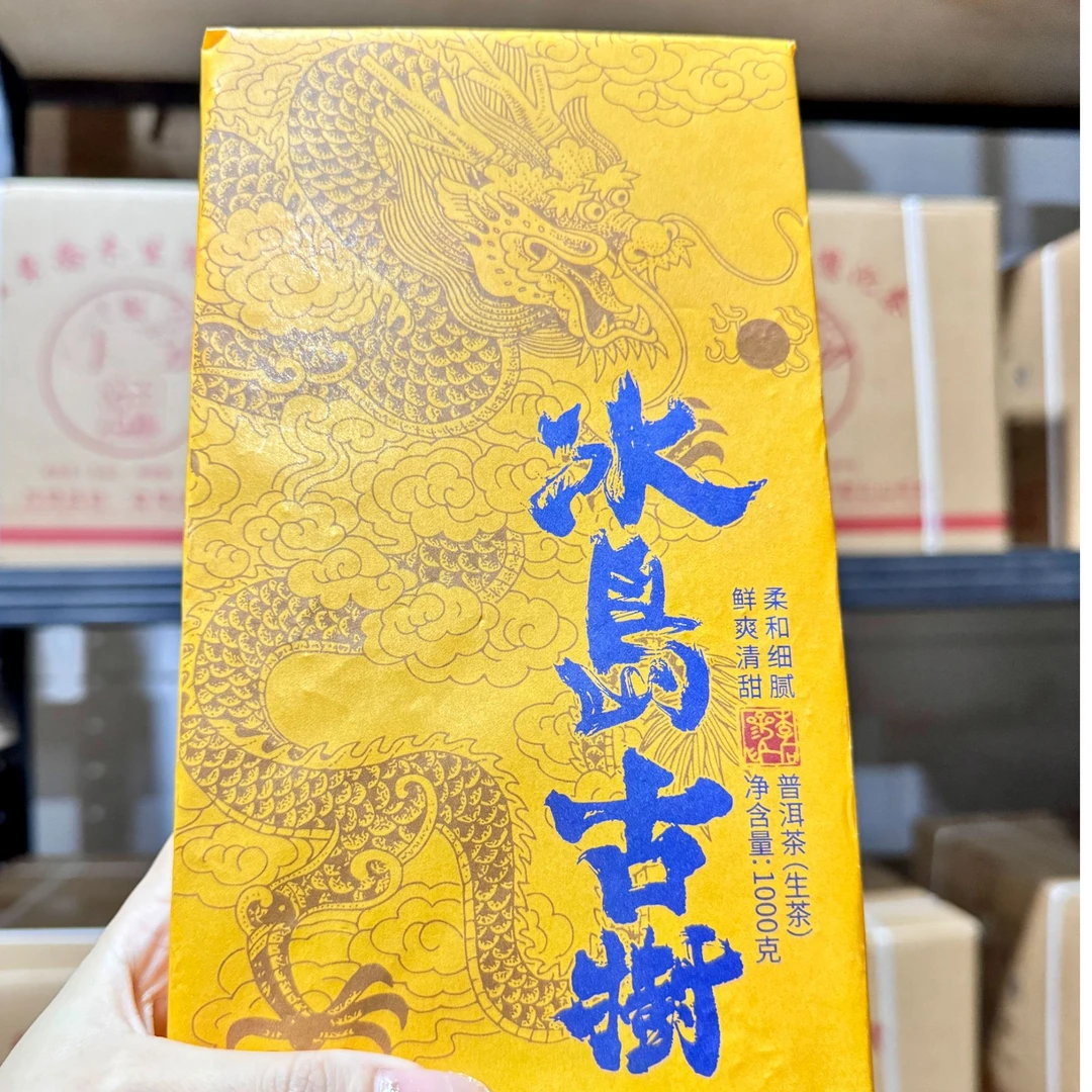 【2024年】冰岛古树砖 1000克 生茶