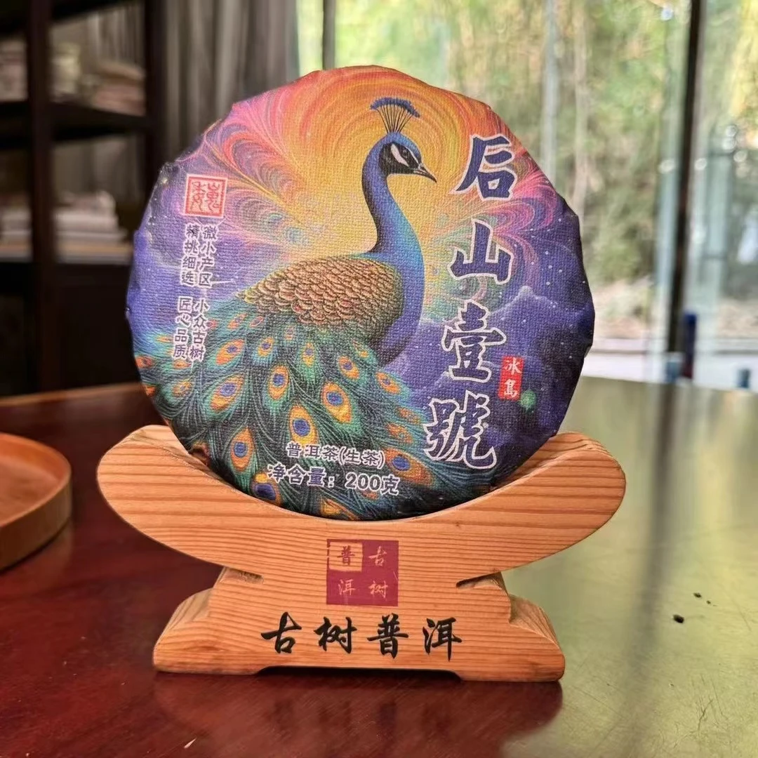 【2021年头春】后山壹号 古树纯料 200克（生饼）