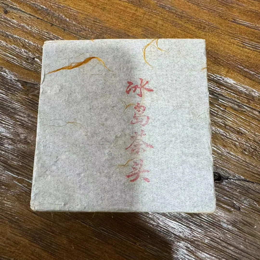 【小李甄选】2017年冰岛茶头砖  100克/片 熟饼