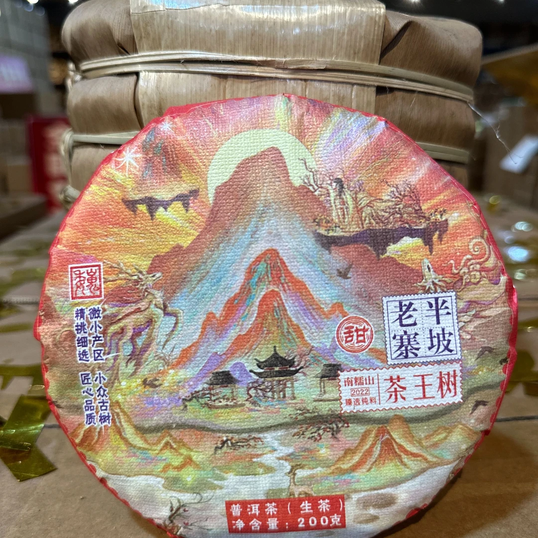 2022年春 半坡老寨（魏） 古树普洱生茶 200克