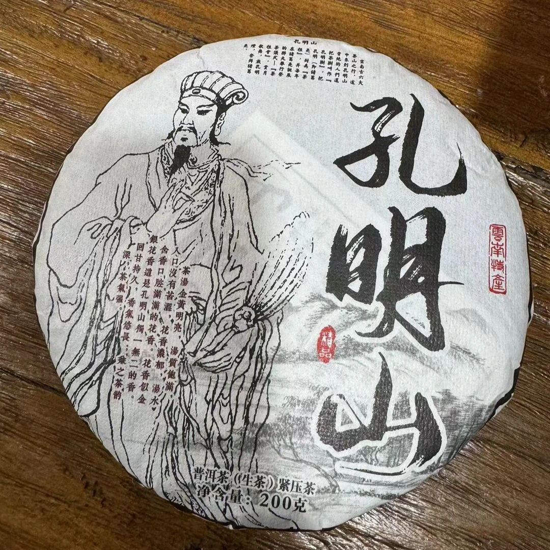 【小李甄选】孔明山  200克/片 生饼