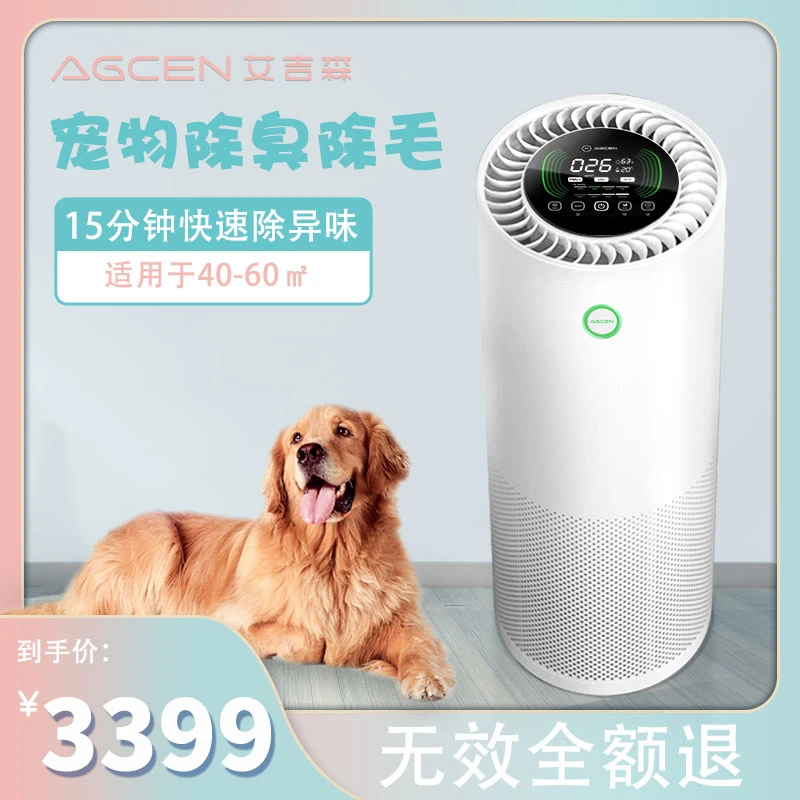 agcen/艾吉森艾吉森宠物空气净化器快速除臭杀菌除异味吸附毛发