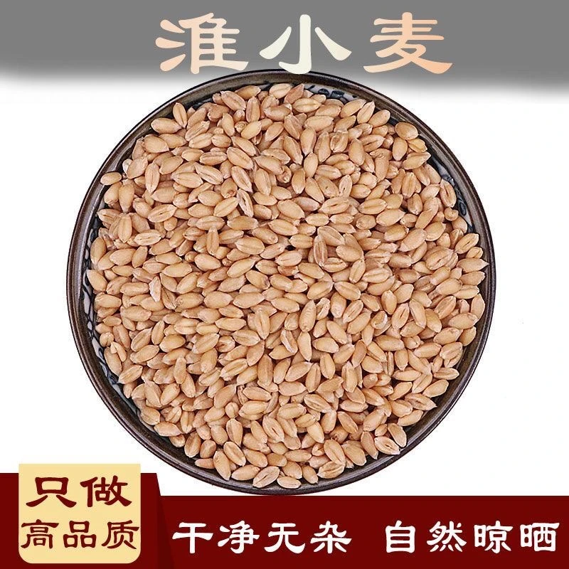 正宗淮小麦药材正宗中药材淮小麦新货淮小麦泡水另售当归