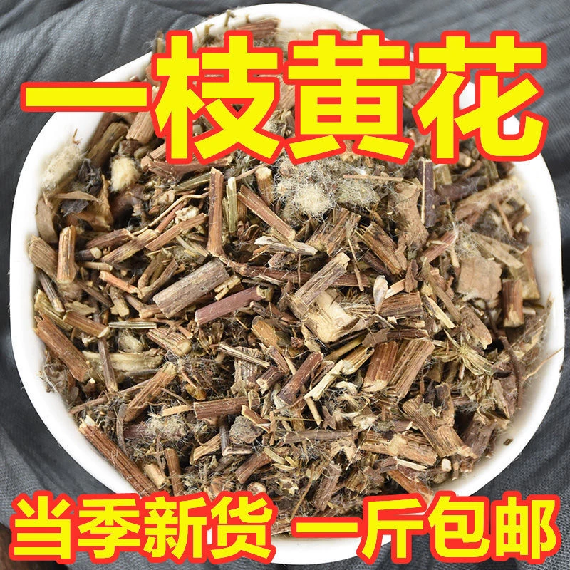 中药材新货 一枝黄花 半支香 一支黄花半枝香 百根草