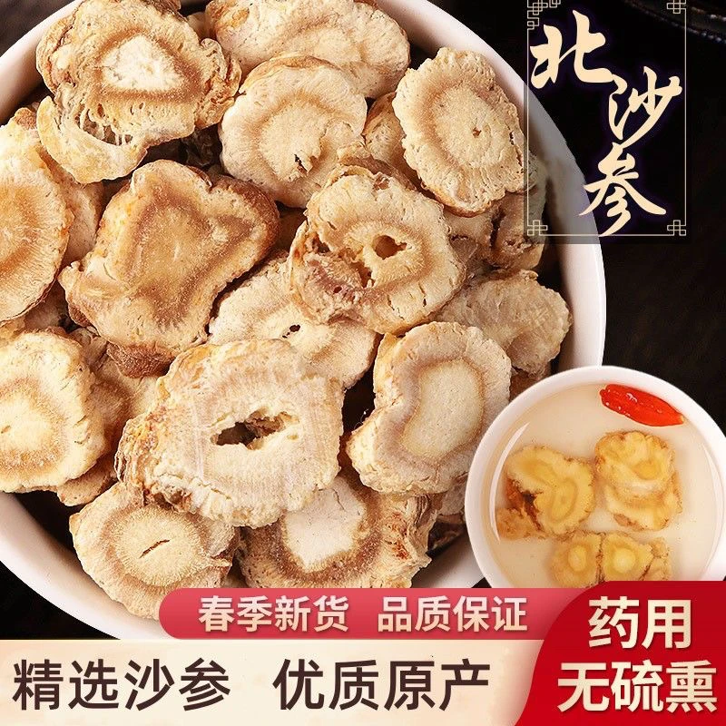内蒙古赤峰北沙参中药材特级野生北沙参片无硫干沙参新鲜干货