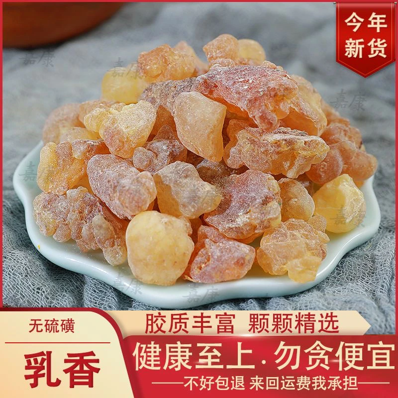 【拒绝暴利】乳香真宗好批发乳香粉无硫磺新货乳香助大颗粒生乳香