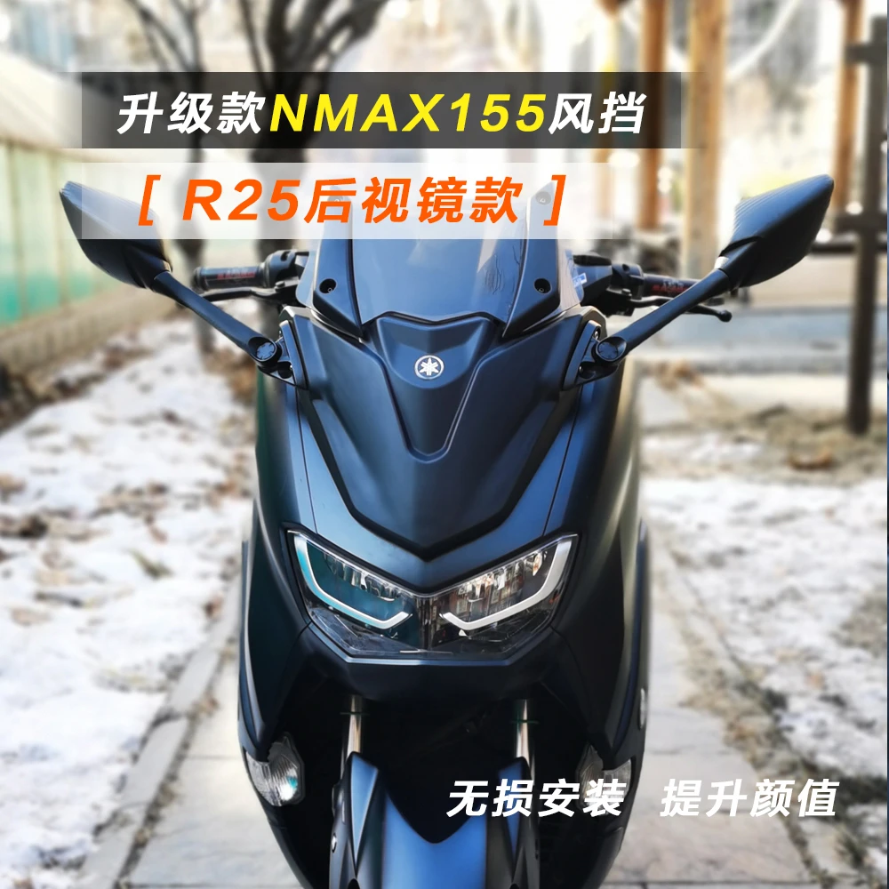 适用于NMAX155改装风挡[R3长款后视镜款]提升颜值加厚无损安装