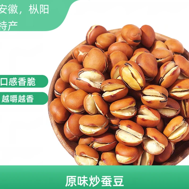 原味干炒蚕豆 兰花豆炒货怀旧零食农家特产炒蚕豆1000g