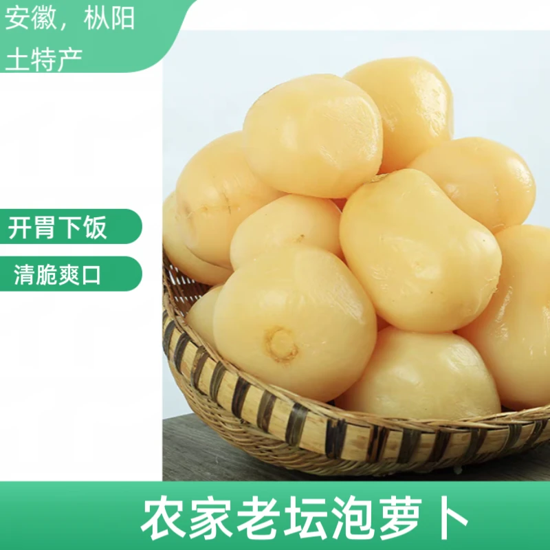 泡萝卜头安徽农家自制泡菜腌菜咸菜开胃下饭菜
