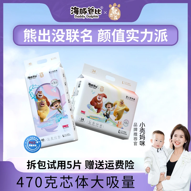 【壳妈专属】海豚爸比熊出没联名款大吸量纸尿裤拉拉裤2包正装