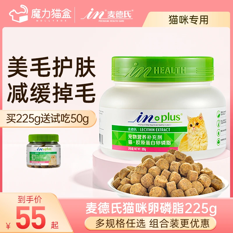 麦德氏卵磷脂猫咪专用鱼油颗粒防掉毛美毛亮毛爆毛粉猫用软磷脂