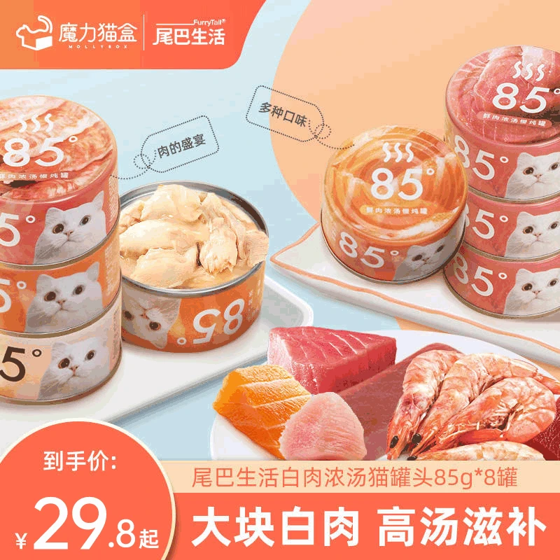 秒杀 - 尾巴生活85度猫罐头猫咪零食罐