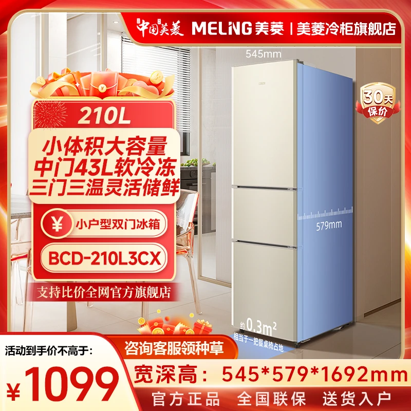【三门三温】美菱210升中门软冷冻小巧不占地租房宿舍家用小型冰箱