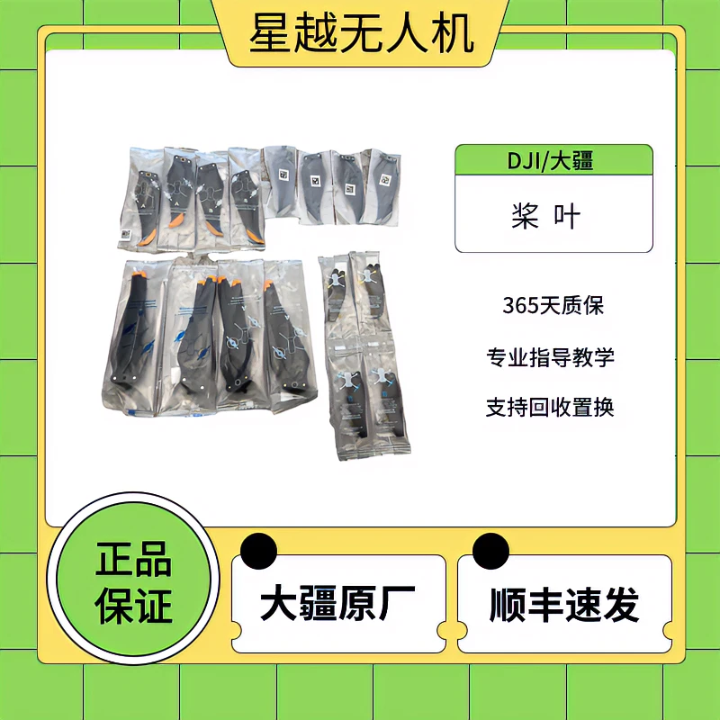 未拆封 DJI/大疆 大疆迷你2Air2/2S御3无人机原厂桨叶