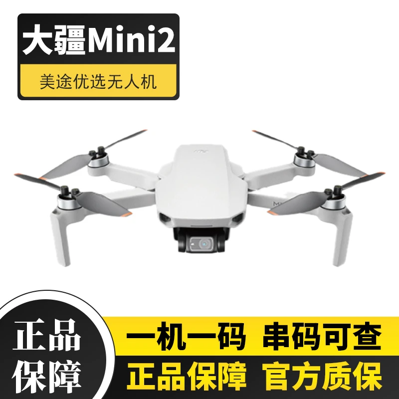 95新 DJI/大疆 二手MIni2套装无人机 4K航拍便携高清入门级摄像