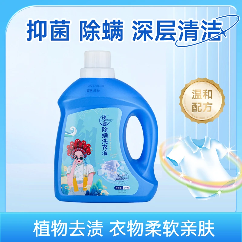 【镜鑫】除螨洗衣液抑菌除菌手洗深层去污持久留香去渍温顺不伤手