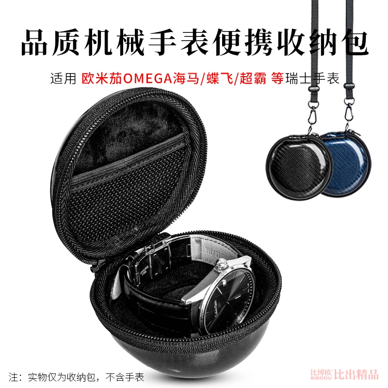 比博欧适用欧米茄OMEGA瑞士手表收纳盒海马/蝶飞/机械男/女收纳包