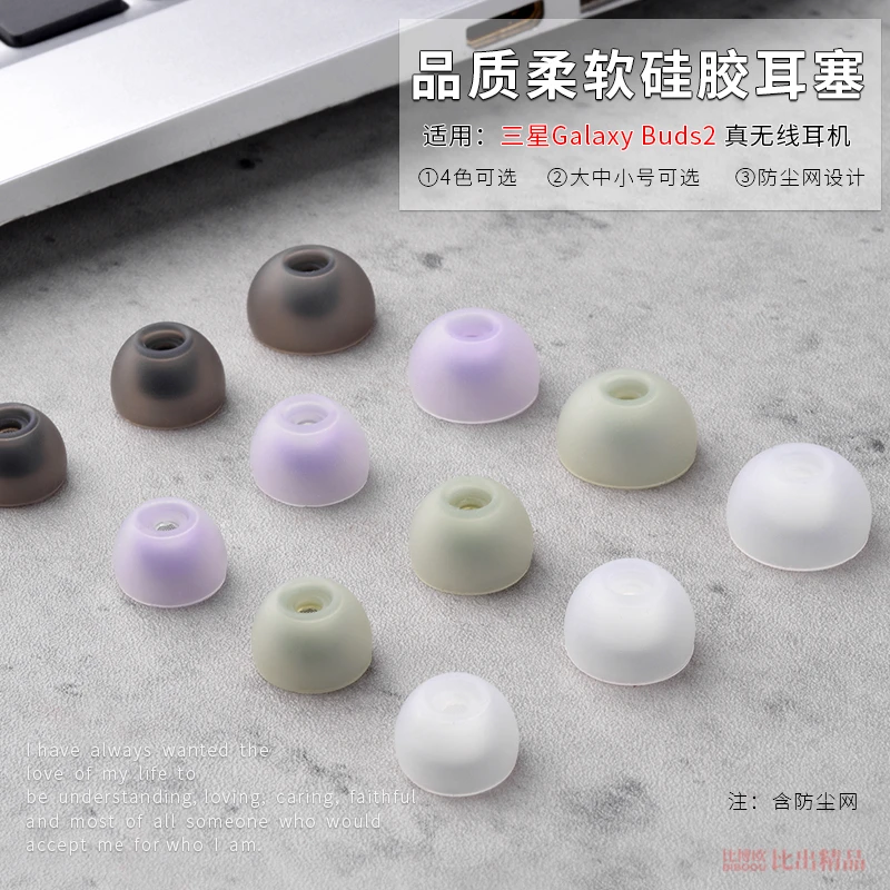 比博欧适用三星galaxy buds2无线蓝牙耳机硅胶套R177带滤网耳机套