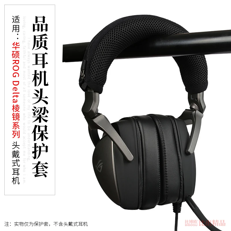 比博欧适用华硕ROG Delta棱镜头戴式电竞游戏耳机头梁套国度S标准